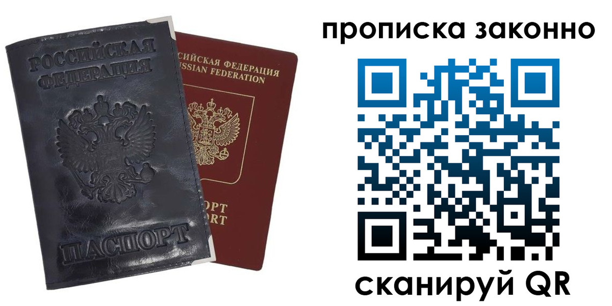 временная прописка в Видном
