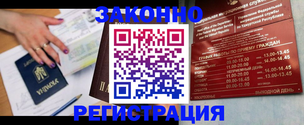 прописка для военкомата в Видном