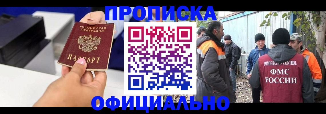 временная регистрация для всех в Видном