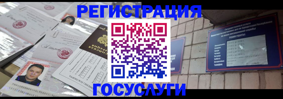 прописка в Видном