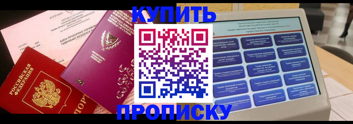 где прописаться в Видном