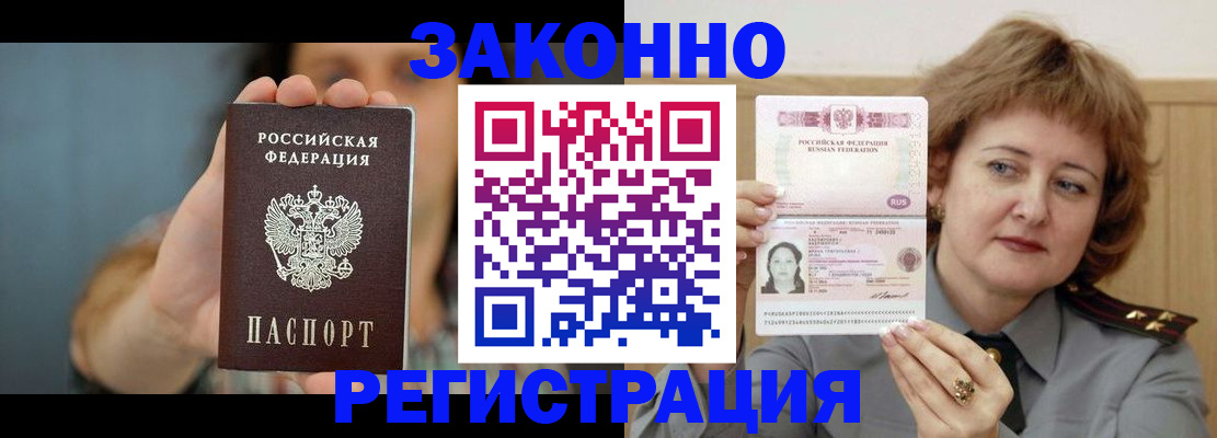 временная регистрация надежно в Видном