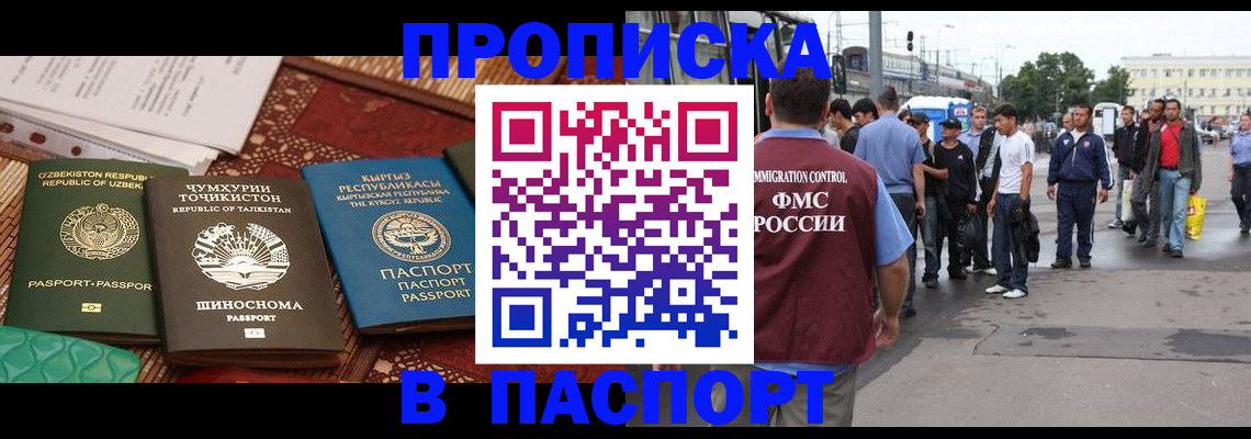прописка законно в Видном