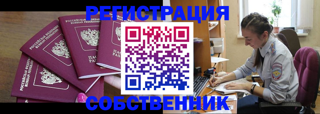 купить прописку в Видном